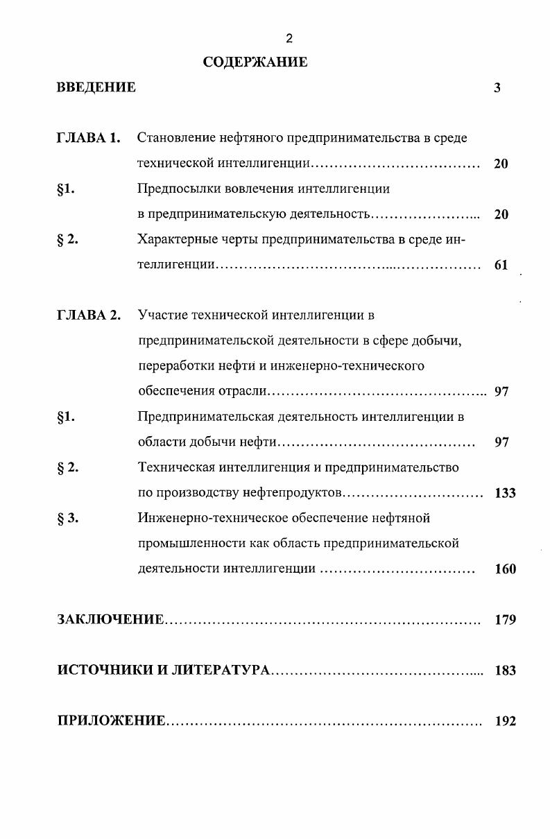 "ГЛАВА 1. Становление нефтяного предпринимательства в среде