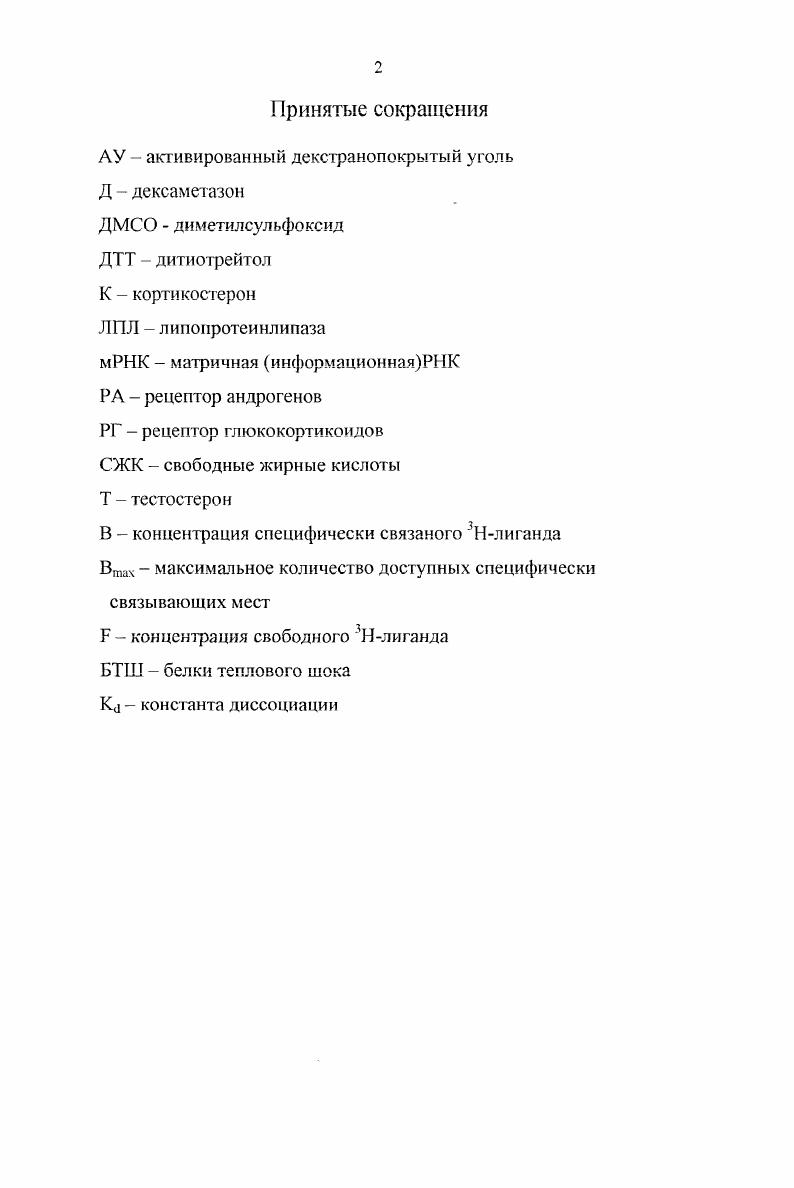 "1.3 Функционирование рецепторного аппарата стероидных гормонов