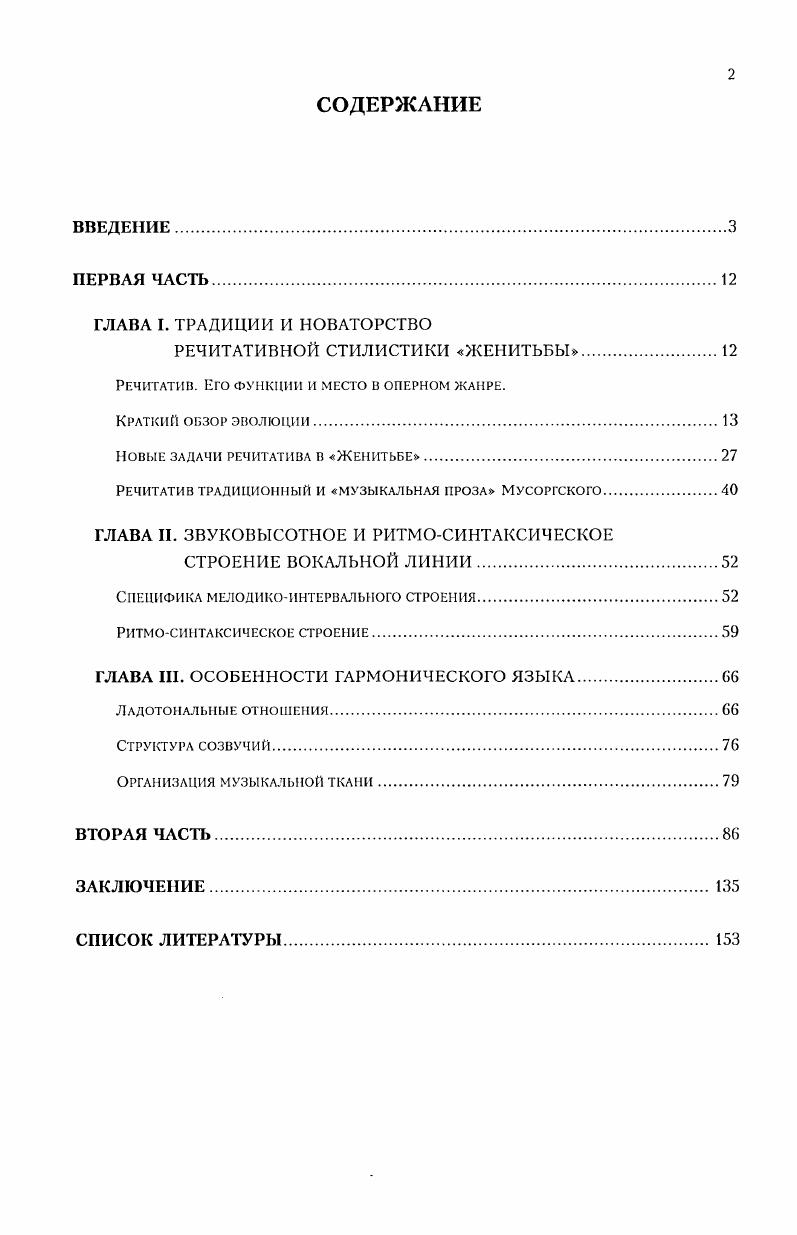 "Речитатив. Его функции и место в оперном жанре.