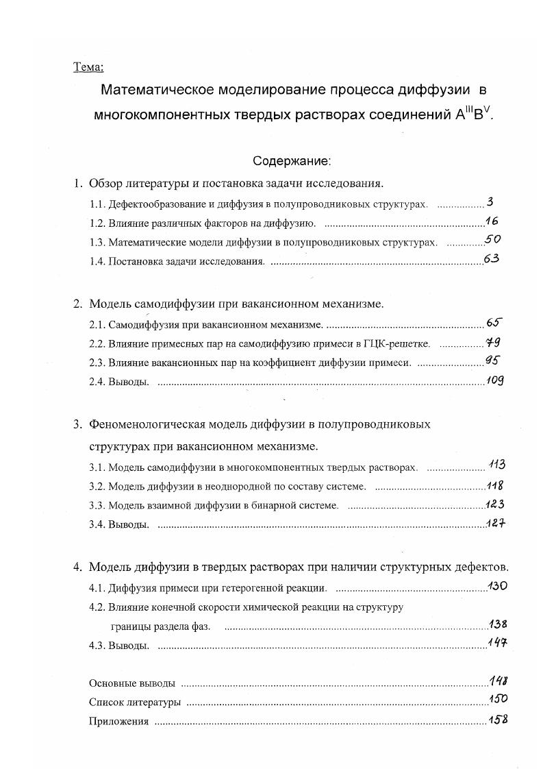 "1. Обзор литературы и постановка задачи исследования.
