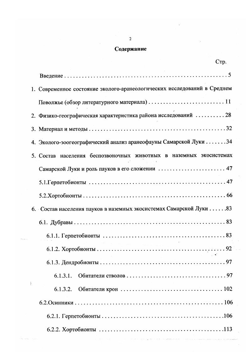 "1. Современное состояние экологоаранеологических исследований в Среднем