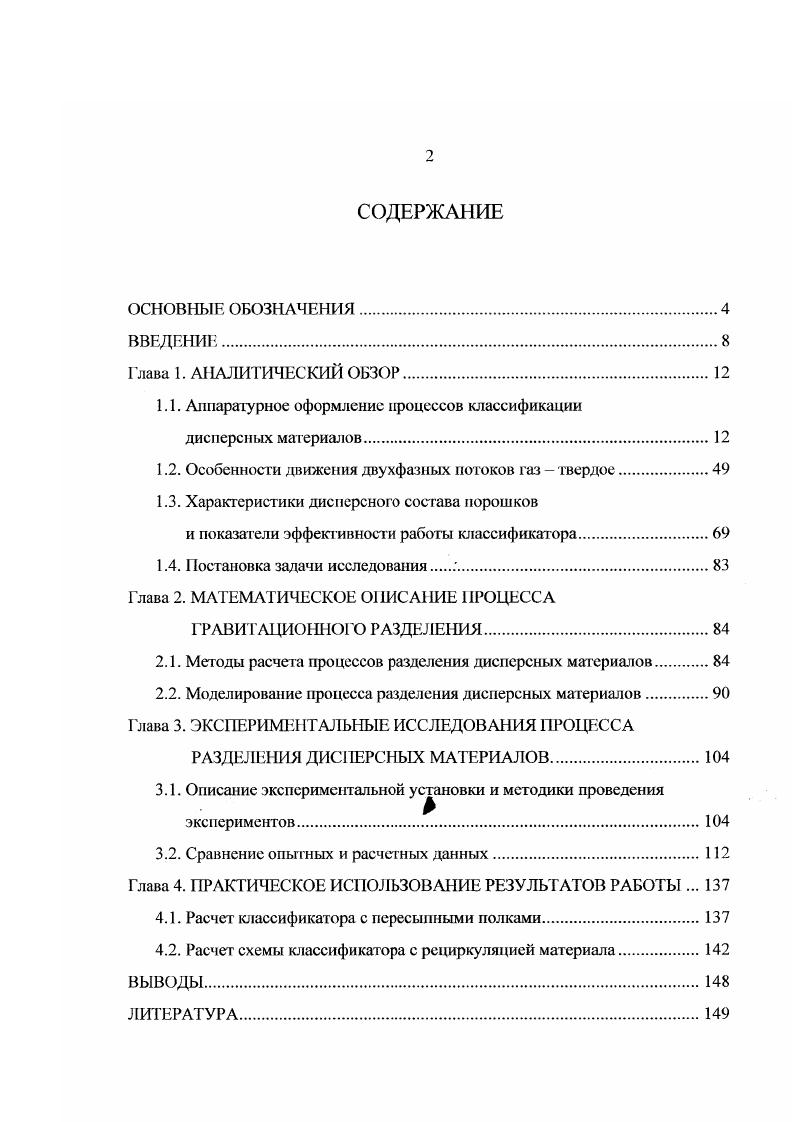 "1.1. Аппаратурное оформление процессов классификации