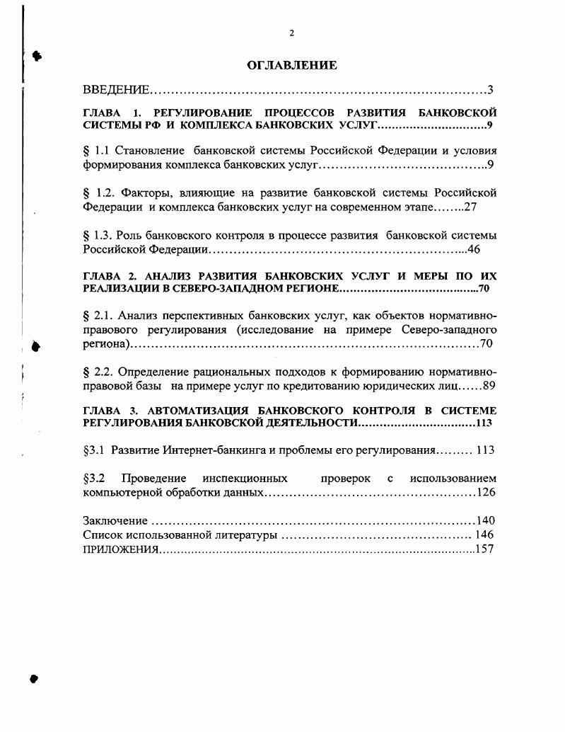 "3.1 Развитие Интернетбанкинга и проблемы его регулирования 