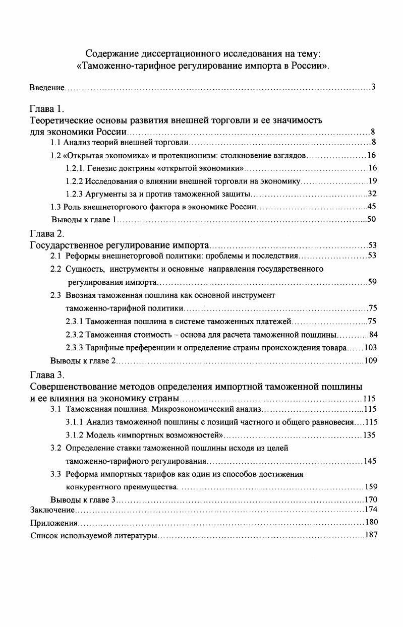 "Теоретические основы развития внешней торговли и ее значимость