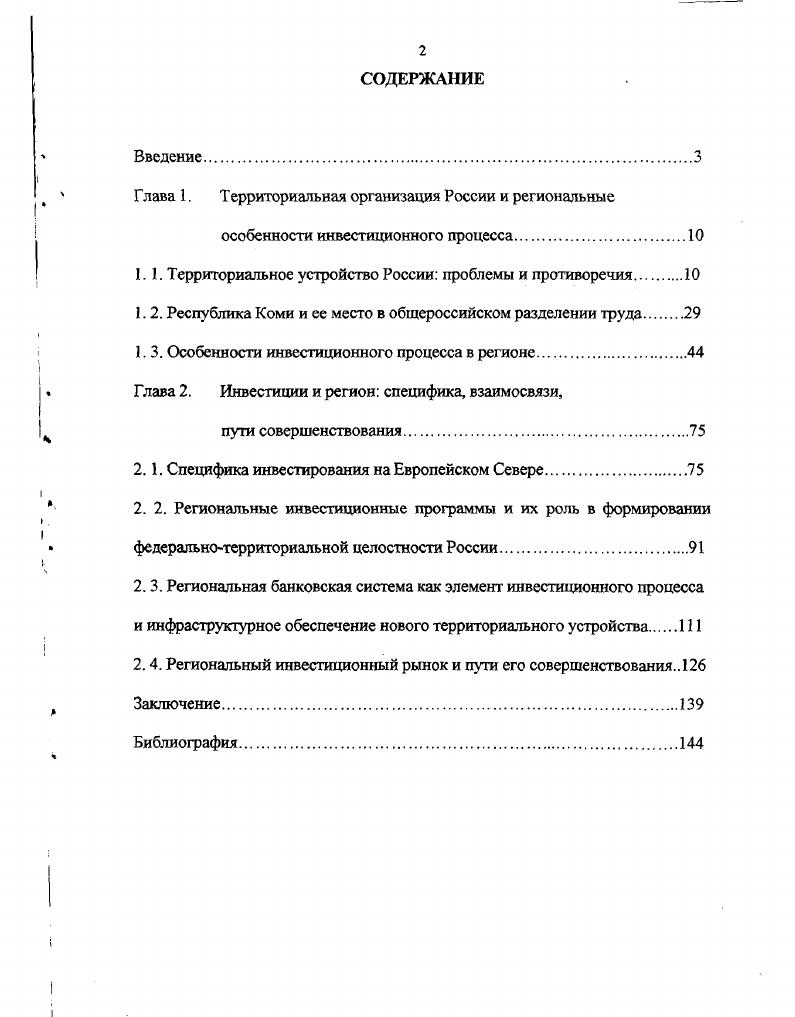 "Глава 1. Территориальная организация России и региональные