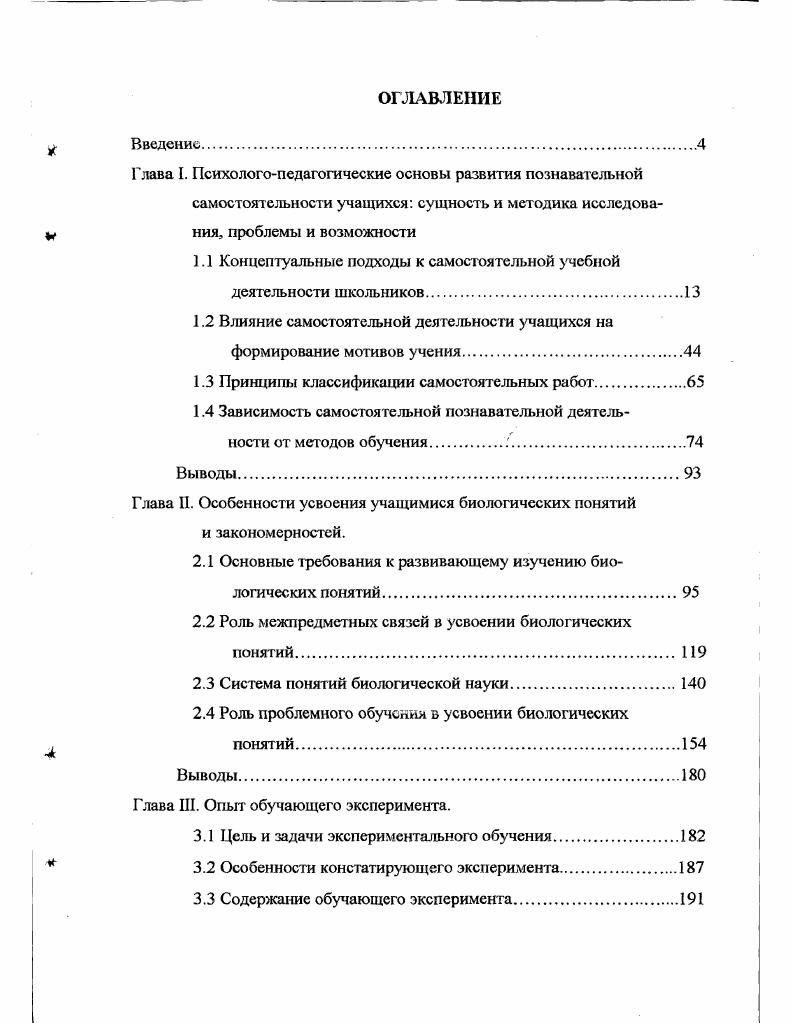 "Глава I. Психологопедагогические основы развития познавательной