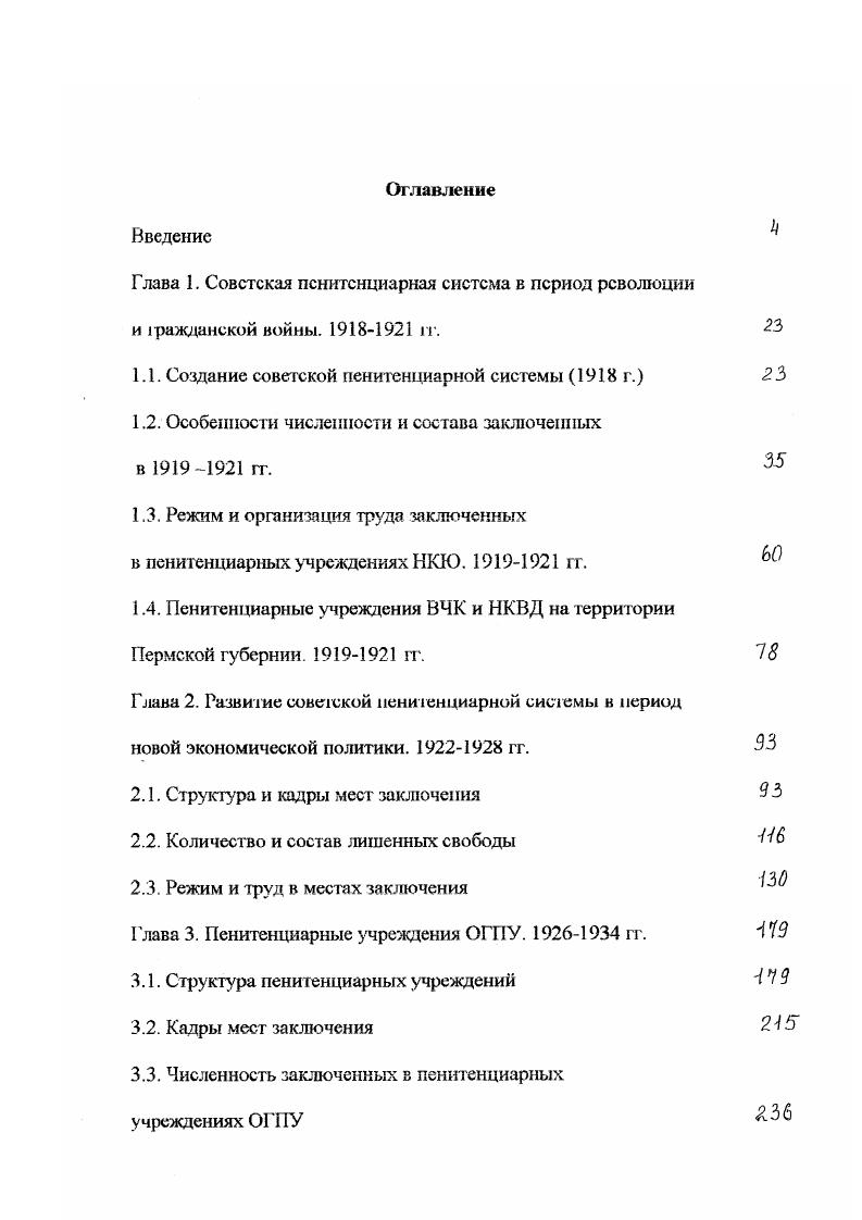 "1.1. Создание советской пенитенциарной системы  г. 2Ъ