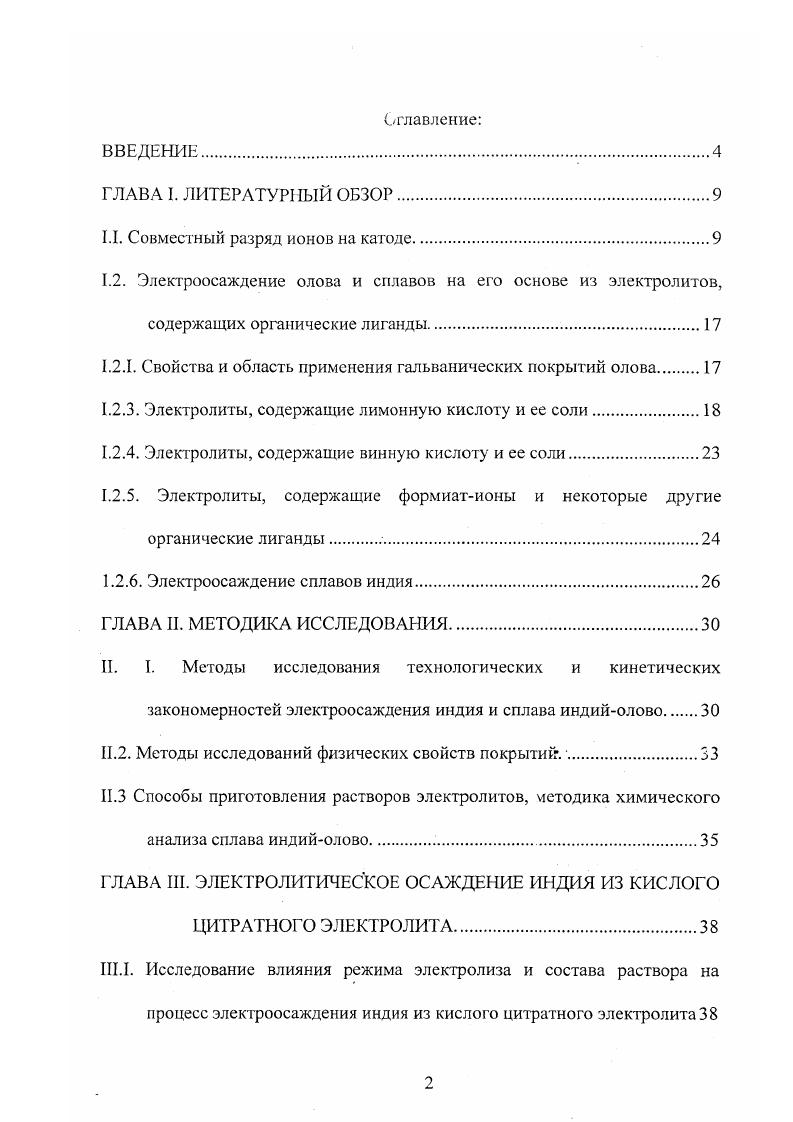 "1.1. Совместный разряд ионов на катоде