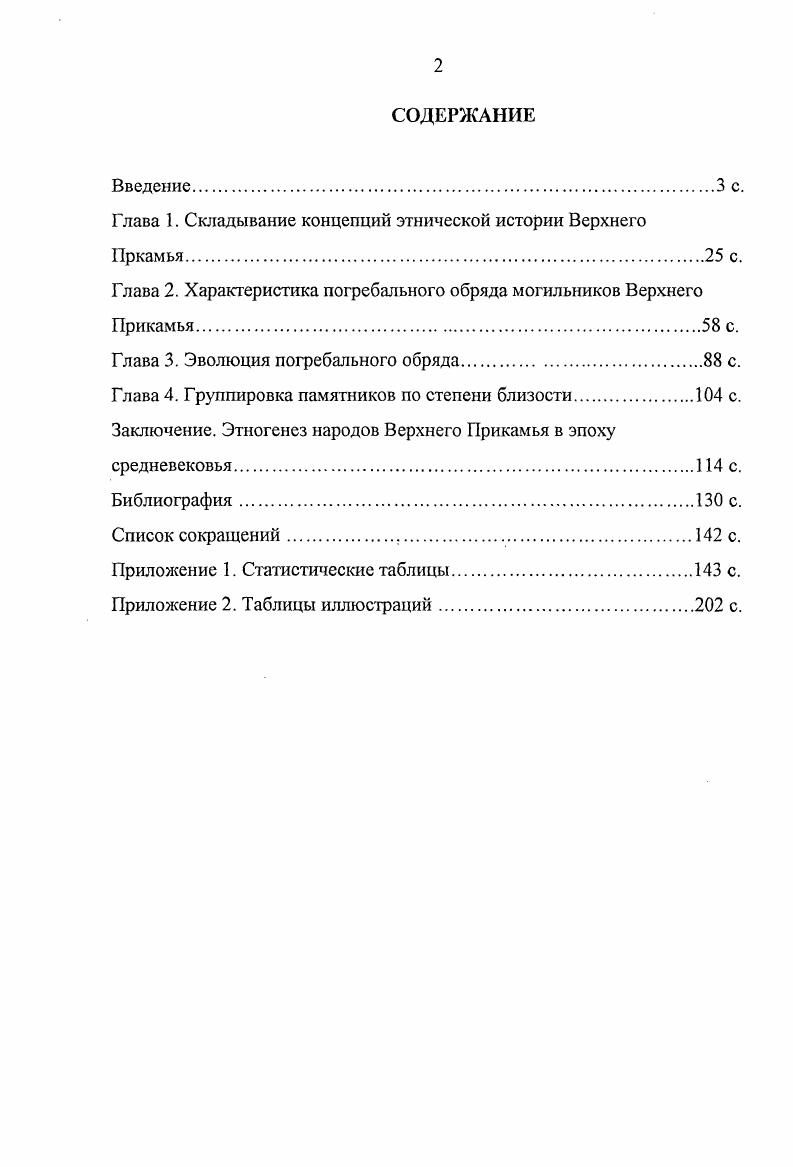 "Глава 1. Складывание концепций этнической истории Верхнего