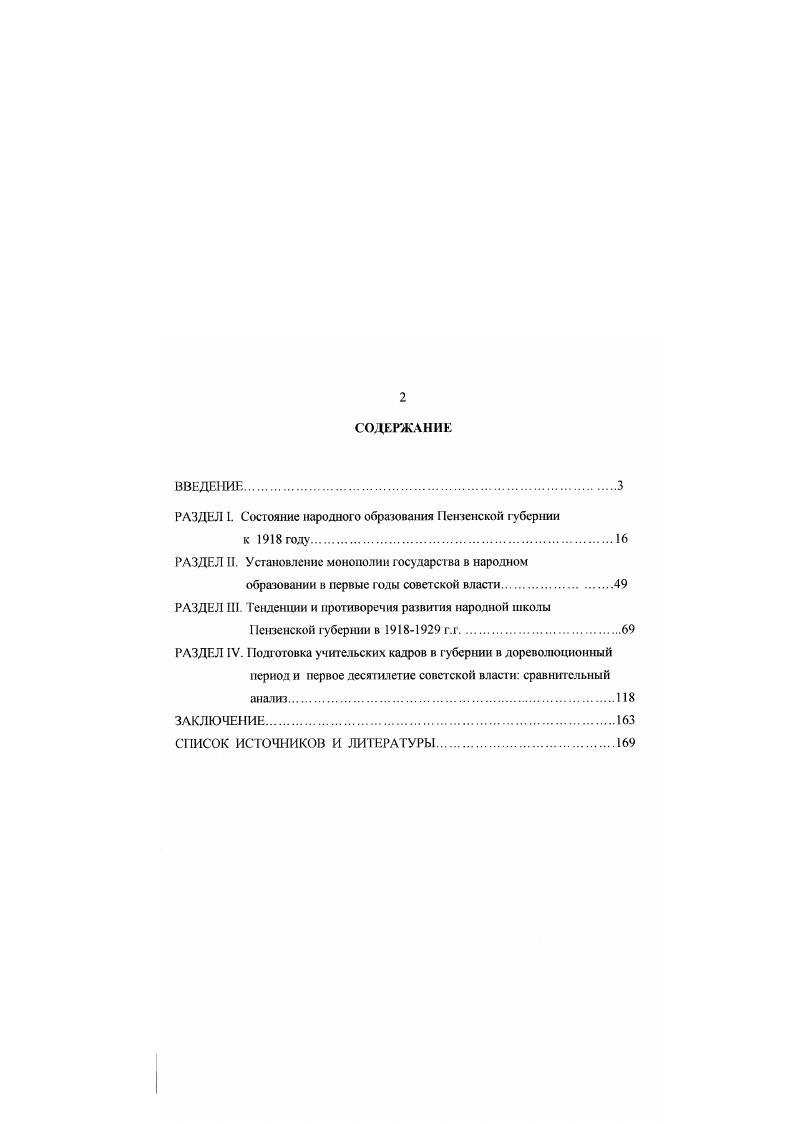 "РАЗДЕЛ I. Состояние народного образования Пензенской губернии