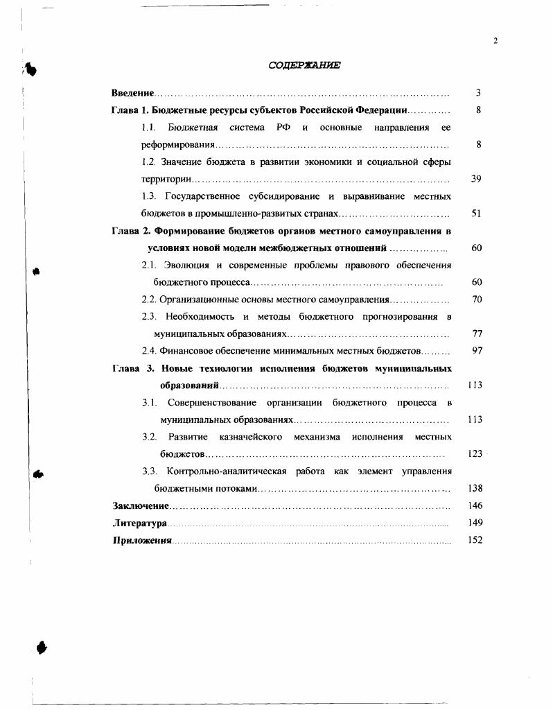 "Глава 1. Бюджетные ресурсы субъектов Российской Федерации