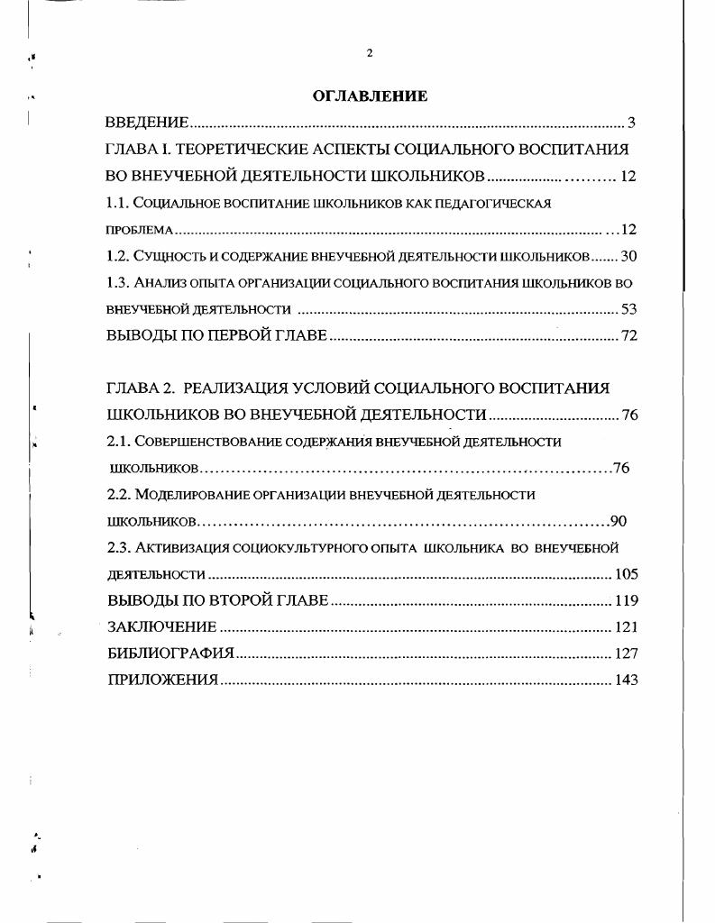 "1.1. Социальное воспитание школьников как педагогическая