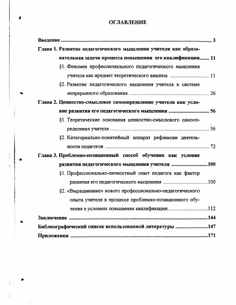 " 1. Феномен профессионального педагогического мышления