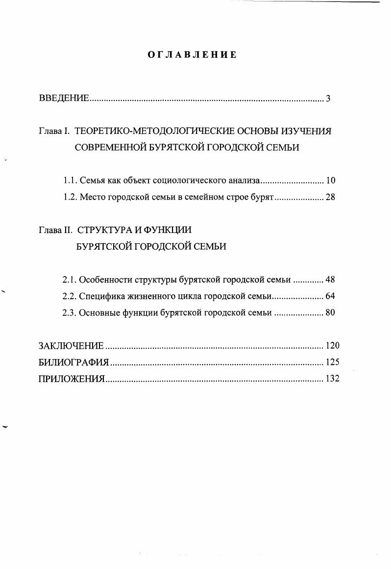 "1.1. Семья как объект социологического анализа.