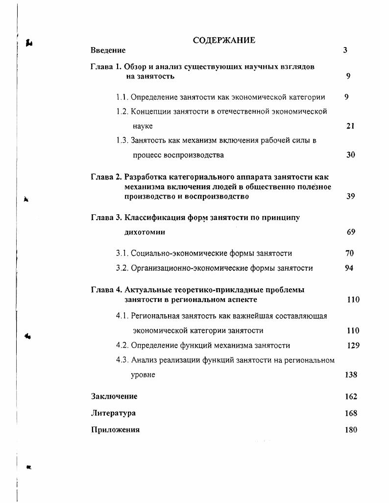 "Глава 1. Обзор и анализ существующих научных взглядов