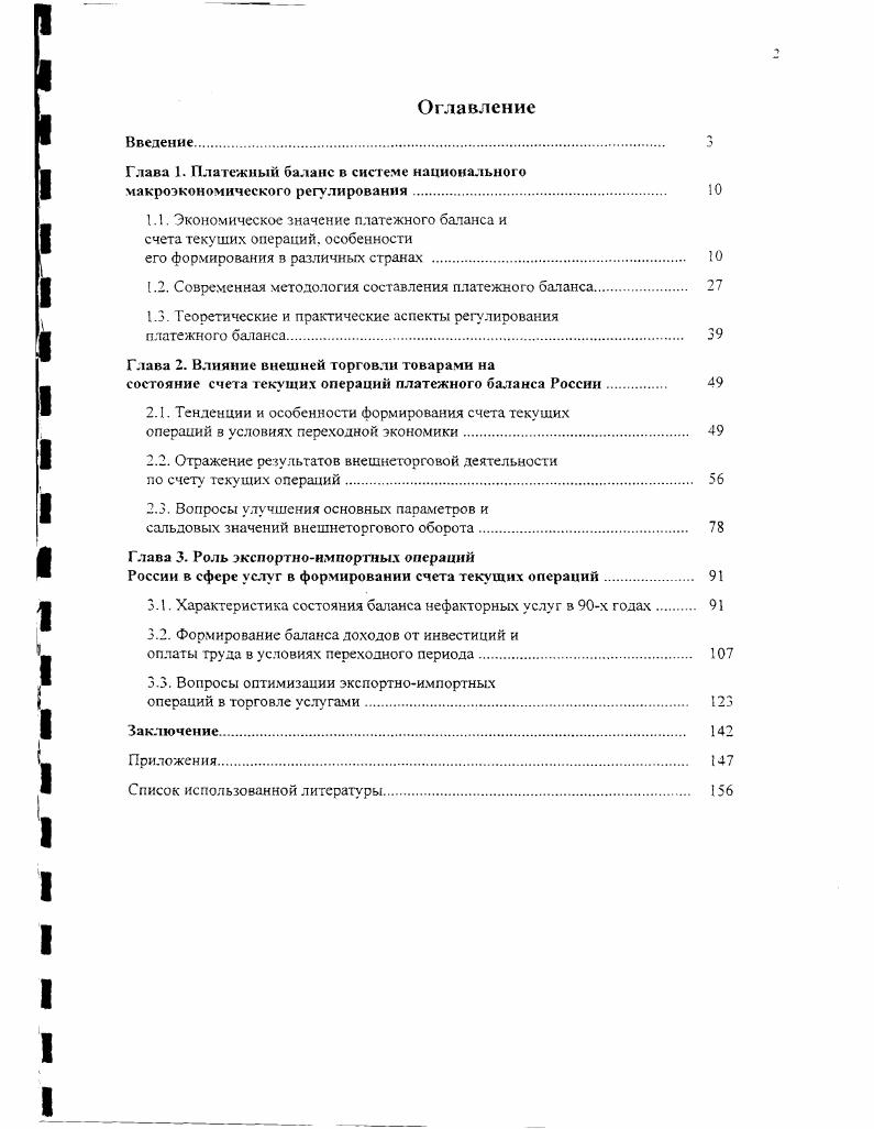 "Глава 1. Платежный баланс в системе национального