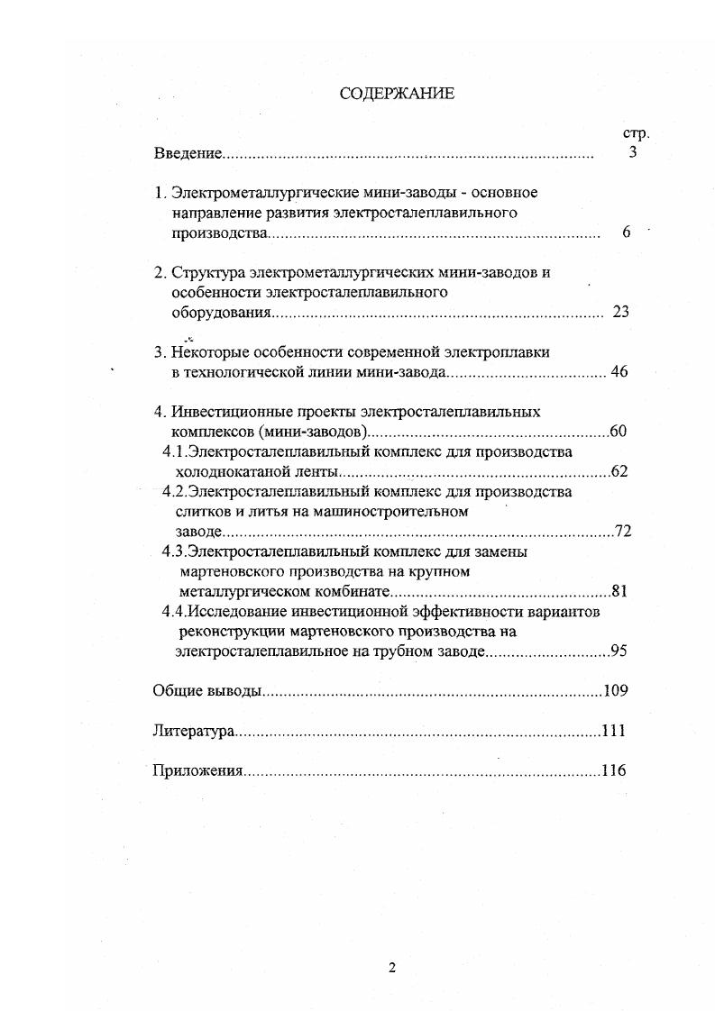 "3. Некоторые особенности современной электроплавки