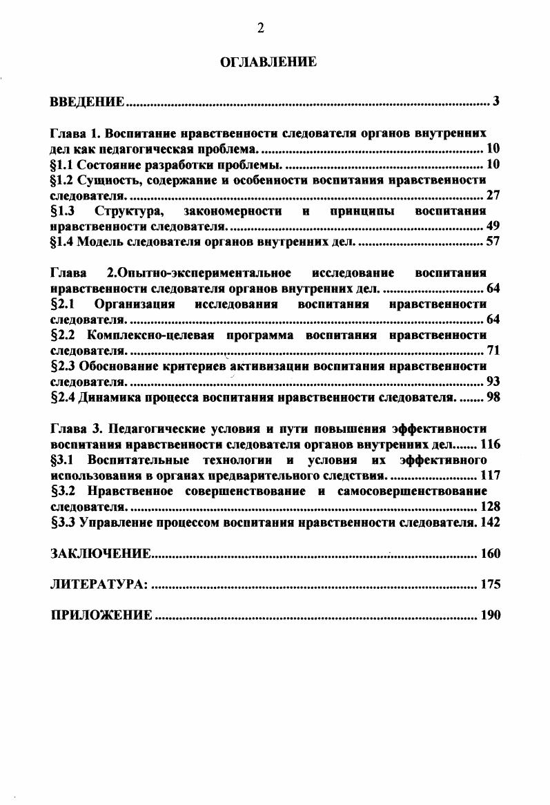"Глава 1. Воспитание нравственности следователя органов внутренних