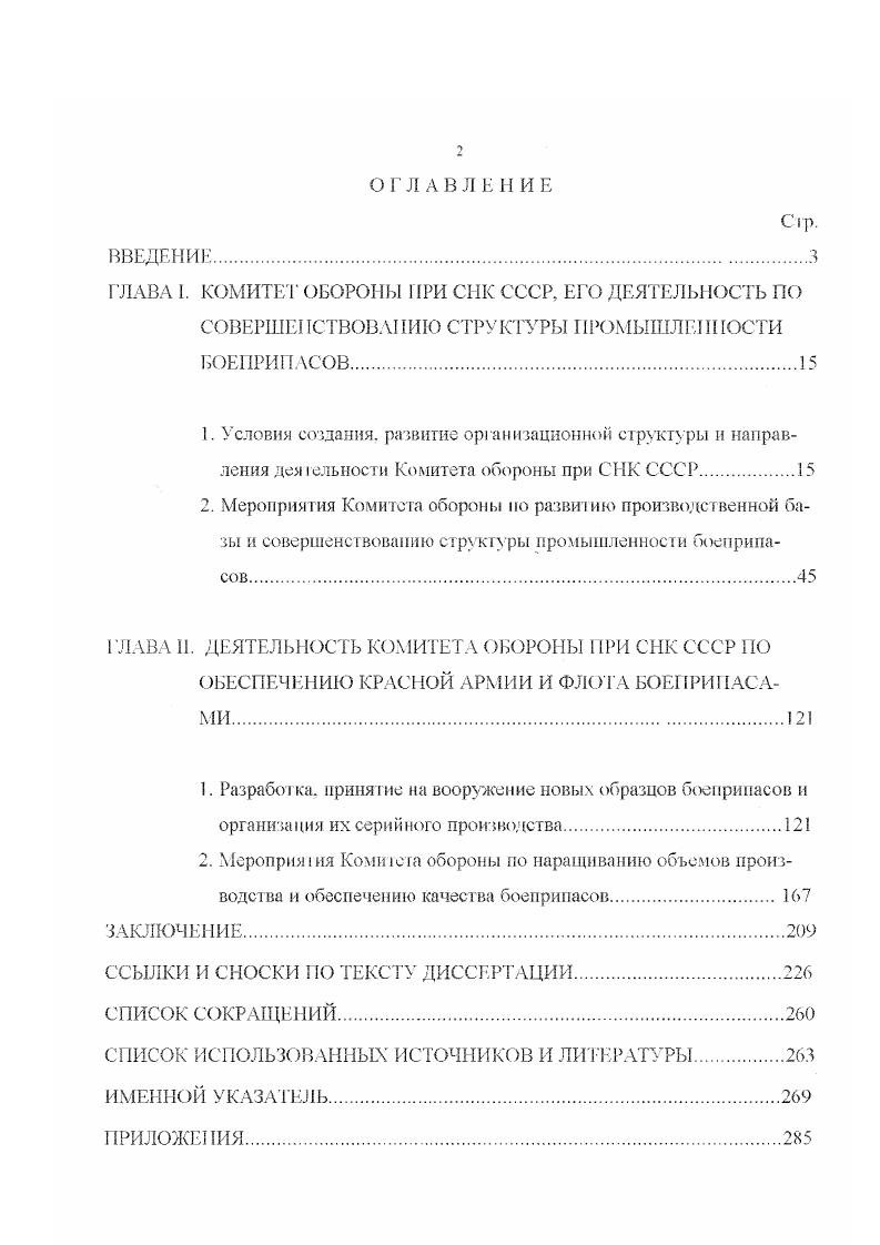 "ССЫЛКИ И СНОСКИ ПО ТЕКСТУ ДИССЕРТАЦИИ