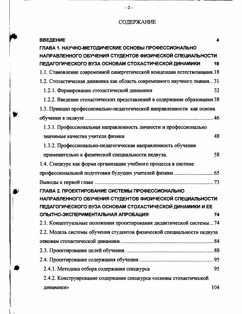 "1.1. Становление современной синергетической концепции естествознания. 
