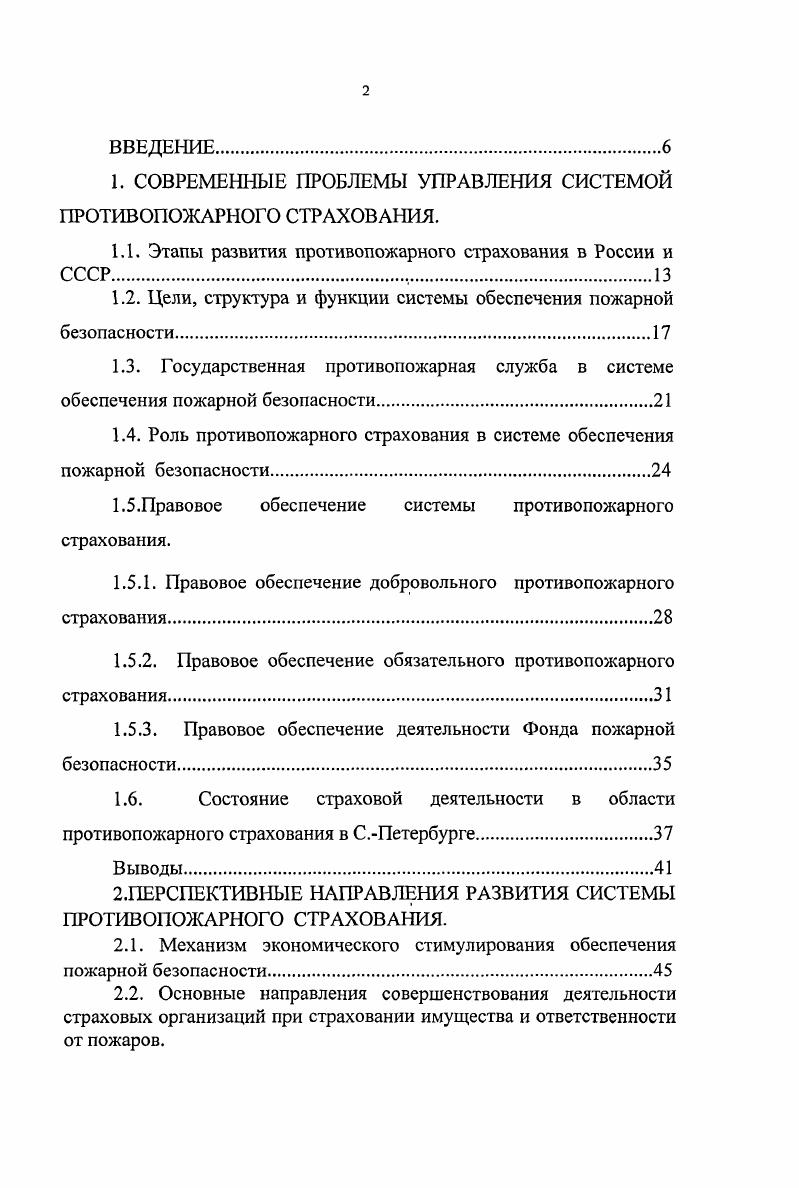 "регионов, территорий, отраслей, и предприятий осуществляет государственный надзор за соблюдением министерствами, ведомствами, предприятиями, а также должностными лицами и гражданами законодательства в области пожарной безопасности стандартов, норм и правил выдает лицензии на отдельные виды деятельности в области пожарной безопасности, в установленном порядке приостанавливает действие, аннулирует или изымает выданные лицензии рассматривает и согласовывает в части учета требований пожарной безопасности градостроительную и проектносметную документацию на строительство, капитальный ремонт, реконструкцию, расширение и техническое перевооружение предприятий, зданий и сооружений при обоснованных отступлениях от действующих норм проектирования или при их отсутствии взаимодействует с министерствами, ведомствами, предприятиями, структурными подразделениями органов внутренних дел по вопросам пожарной безопасности производит в соответствии с действующим законодательством дознание по делам о пожарах и о нарушениях правил пожарной безопасности, осуществляет в протокольной форме досудебную подготовку материалов о преступлениях, связанных с пожарами, а также производство по делам об административных правонарушениях в области пожарной безопасности организует и осуществляет тушение пожаров и проведение связанных с ними первоочередных аварийноспасательных работ ведет учет пожаров и последствий от них. Необходимость выполнения функций, носителем которых сегодня являются органы пожарной охраны в нашей стране, не уменьшаются. В то же время, в условиях перехода к рыночным отношениям, предприятия сами несут ответственность за сохранность своей собственности, и имеющийся сегодня порядок обеспечения их пожарной безопасности не может быть напрямую перенесен в новые экономические условия. 