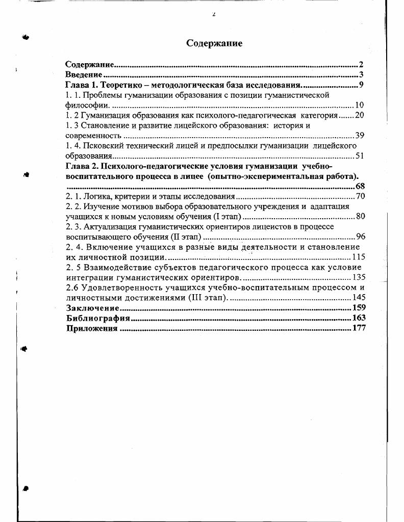 "Глава 1. Теоретико методологическая база исследования.