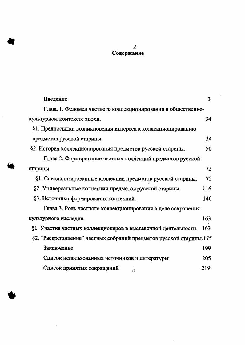 "2. История коллекционирования предметов русской старины. 