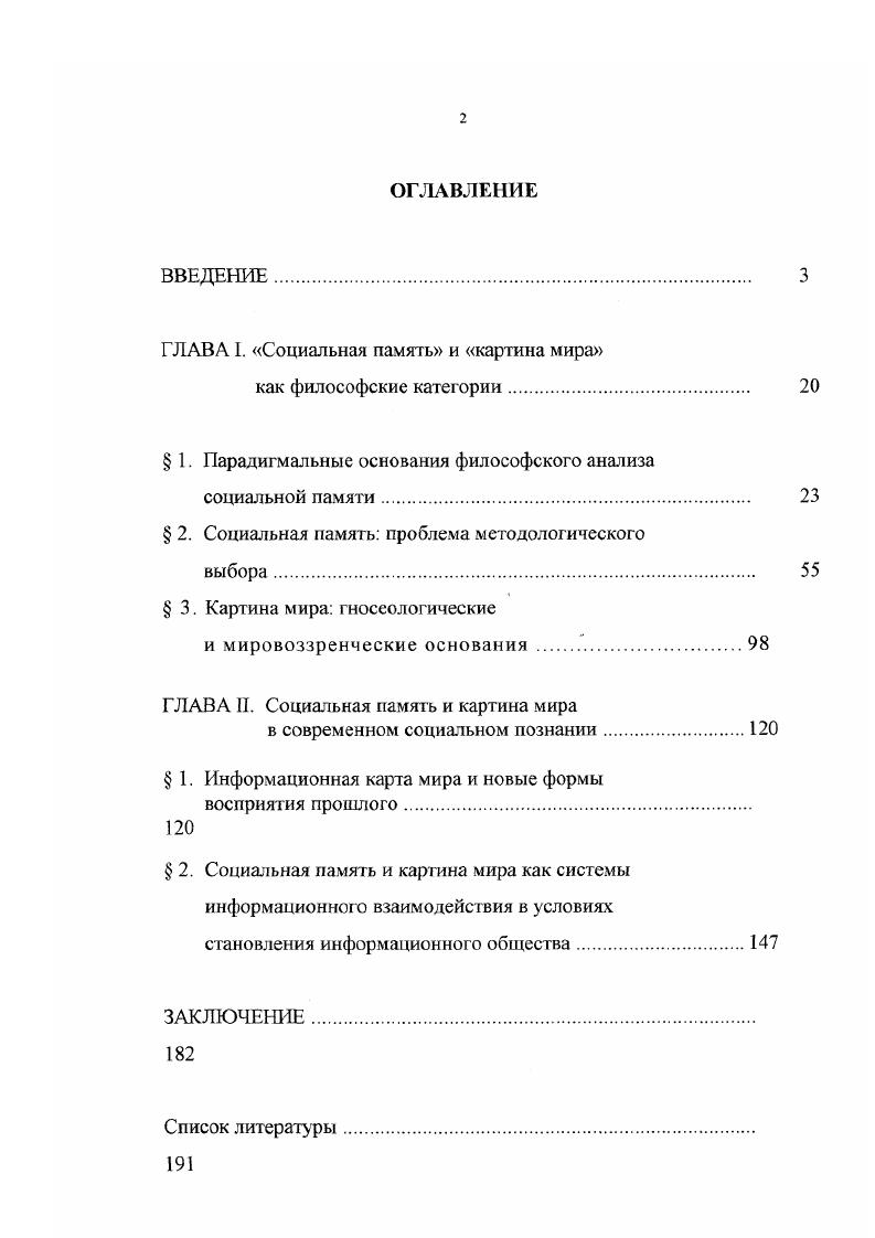 "ГЛАВА I. Социальная память и картина мира