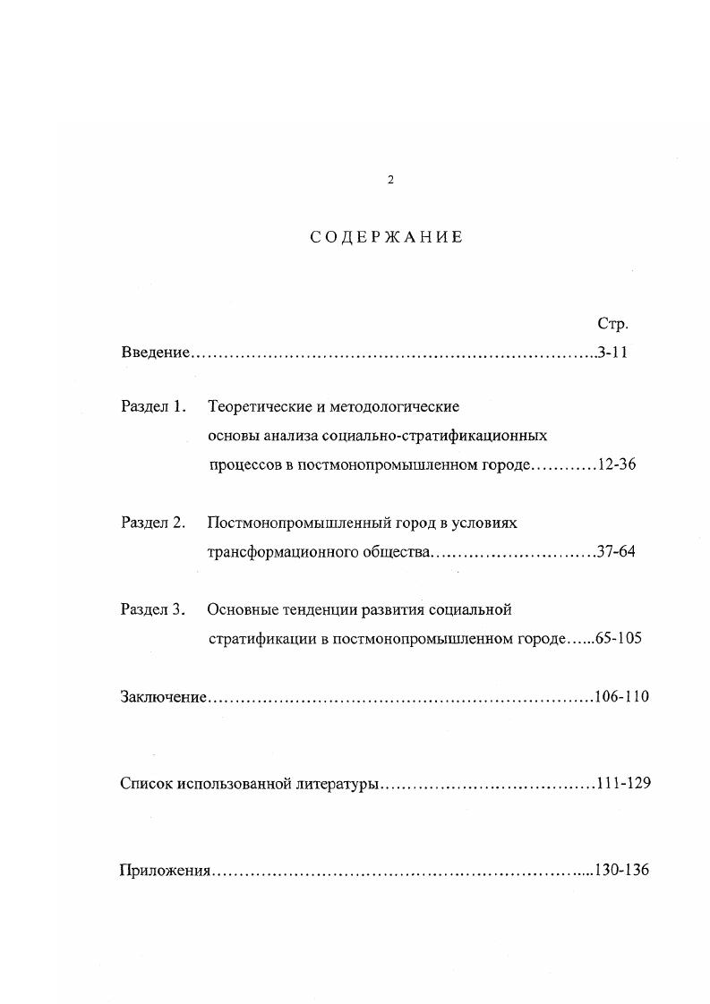 "Раздел 1. Теоретические и методологические