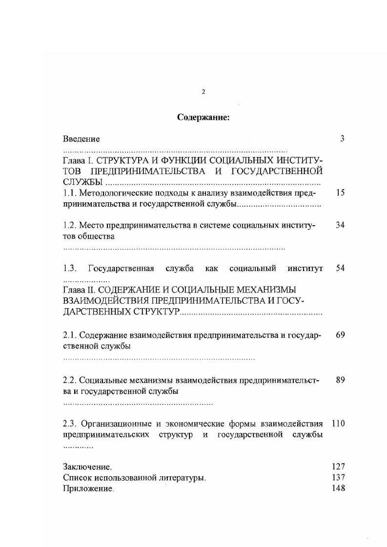 "1.1. Методологические подходы к анализу взаимодействия пред 