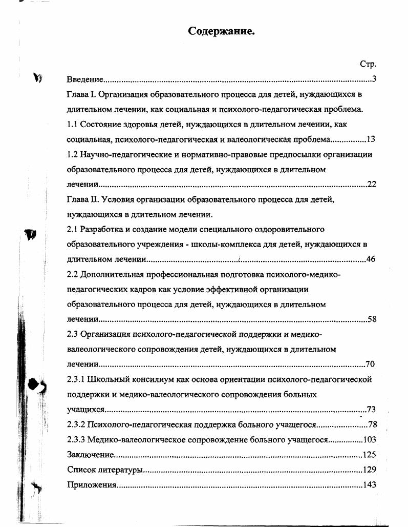"2.1 Разработка и создание модели специального оздоровительного