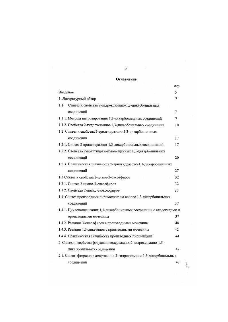 "1.1. Синтез и свойства 2гидроксимино1,3дикарбонильных соединений 