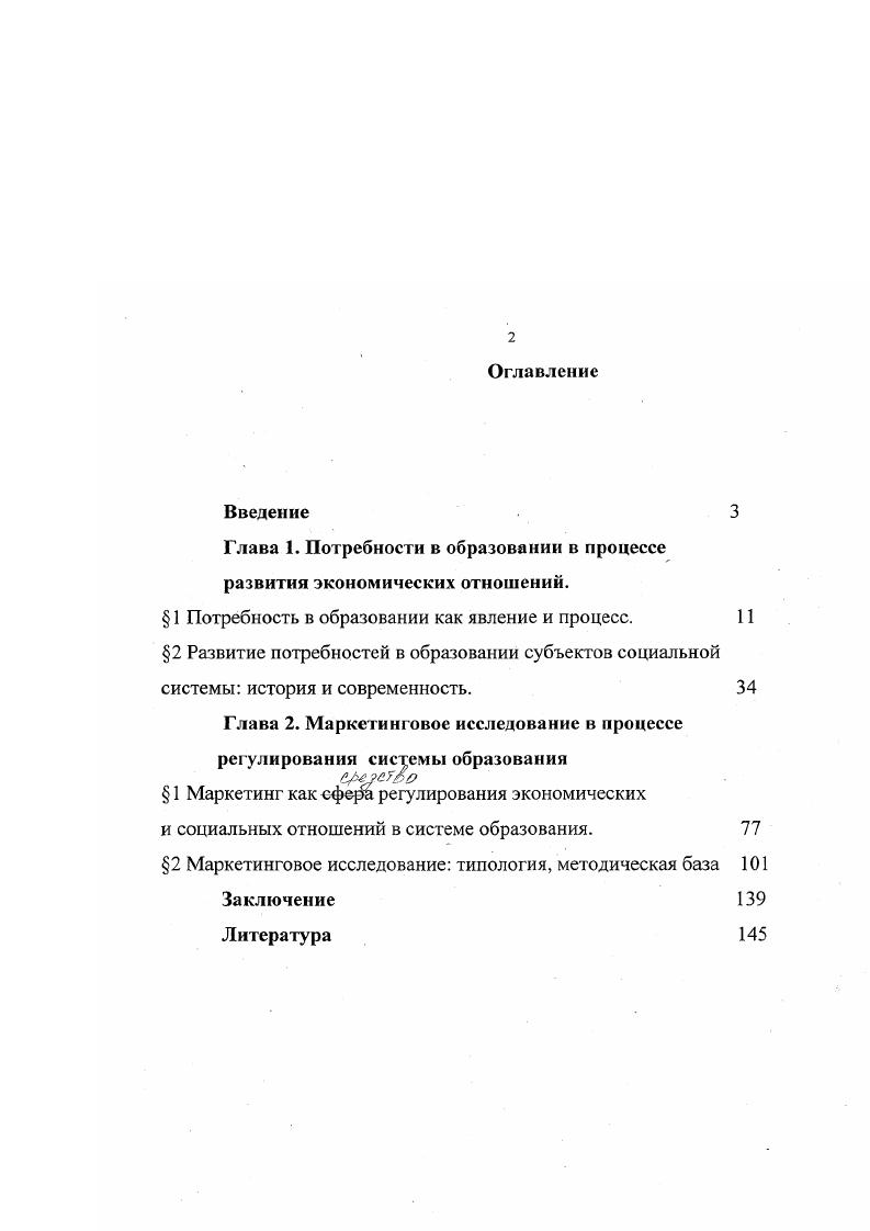"Глава 1. Потребности в образовании в процессе развития экономических отношений.