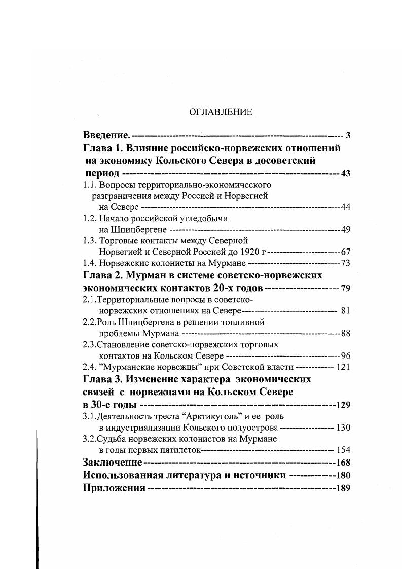 "1.1. Вопросы территориальноэкономического разграничения между Россией и Норвегией