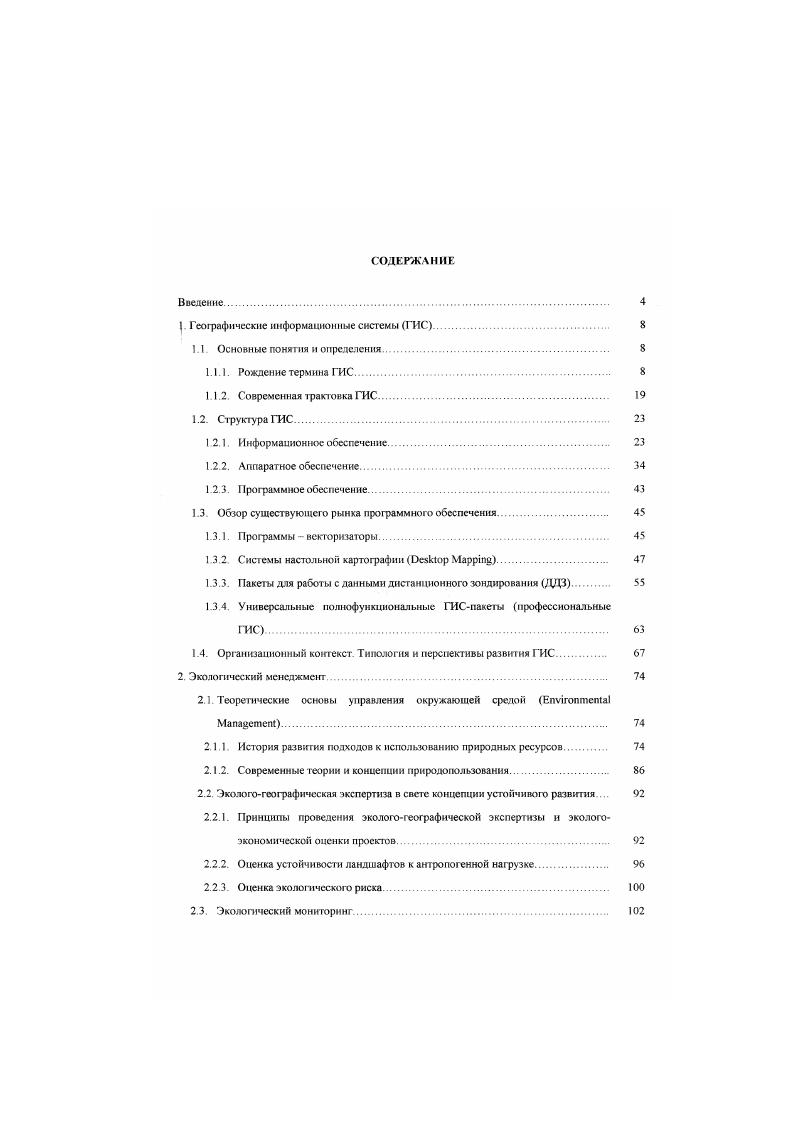 "1. Географические информационные системы ТИС. 