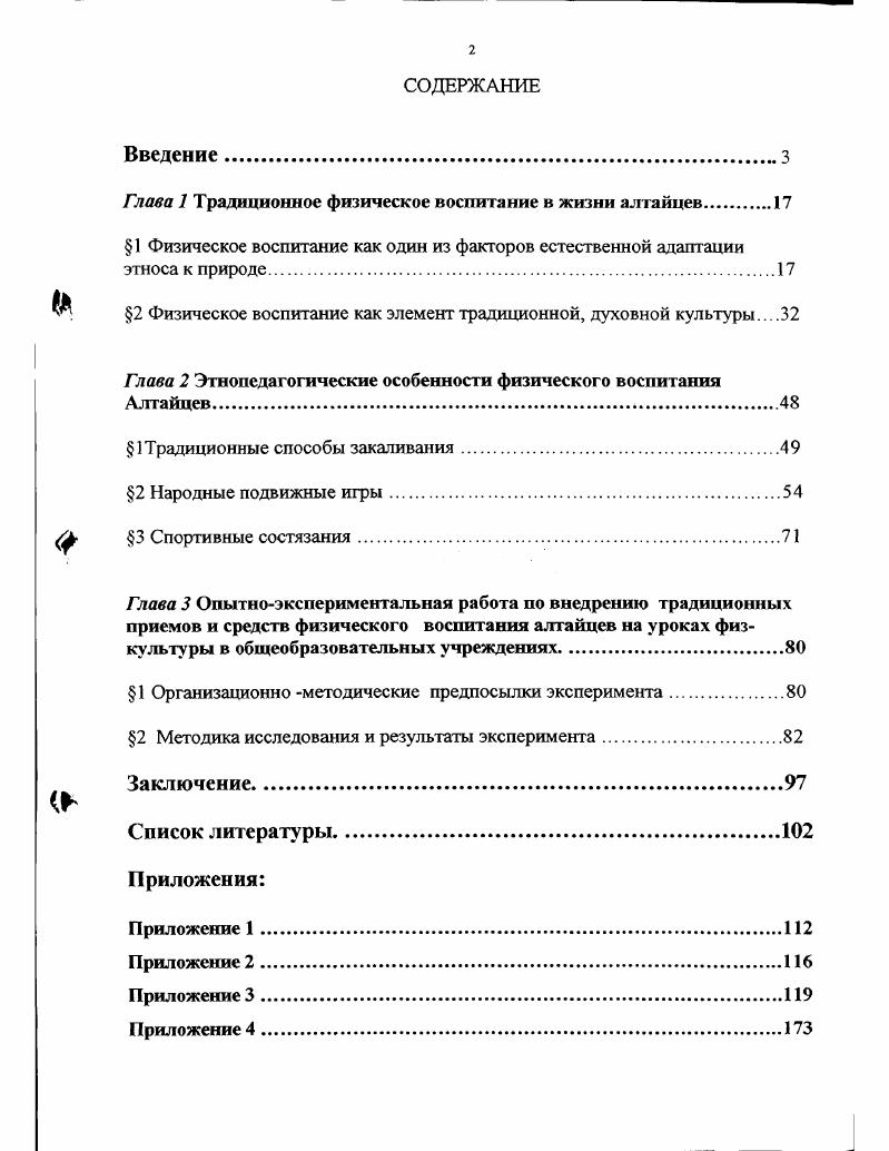 "Глава 1 Традиционное физическое воспитание в жизни алтайцев