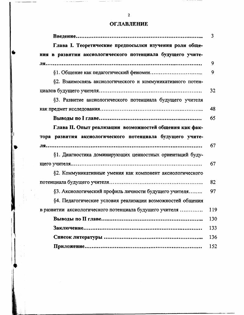 " 1. Общение как педагогический феномен. 