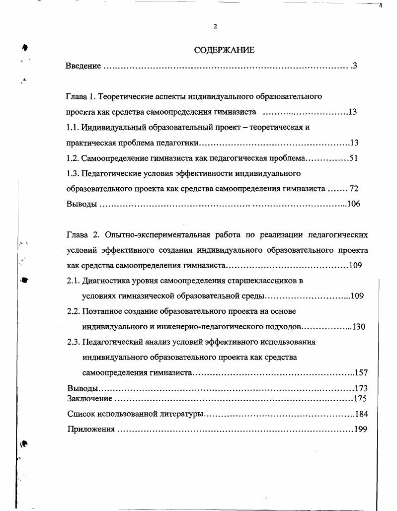 "1.2. Самоопределение гимназиста как педагогическая проблема.