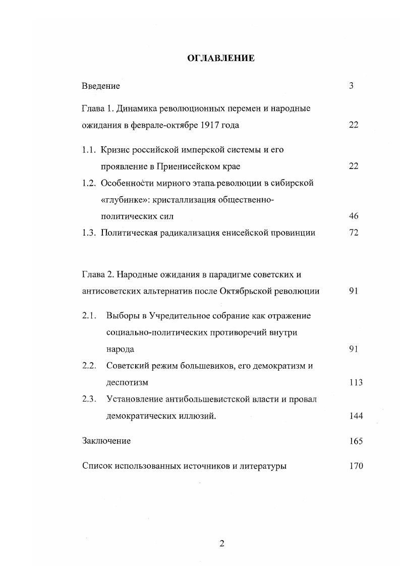 "Глава 1. Динамика революционных перемен и народные