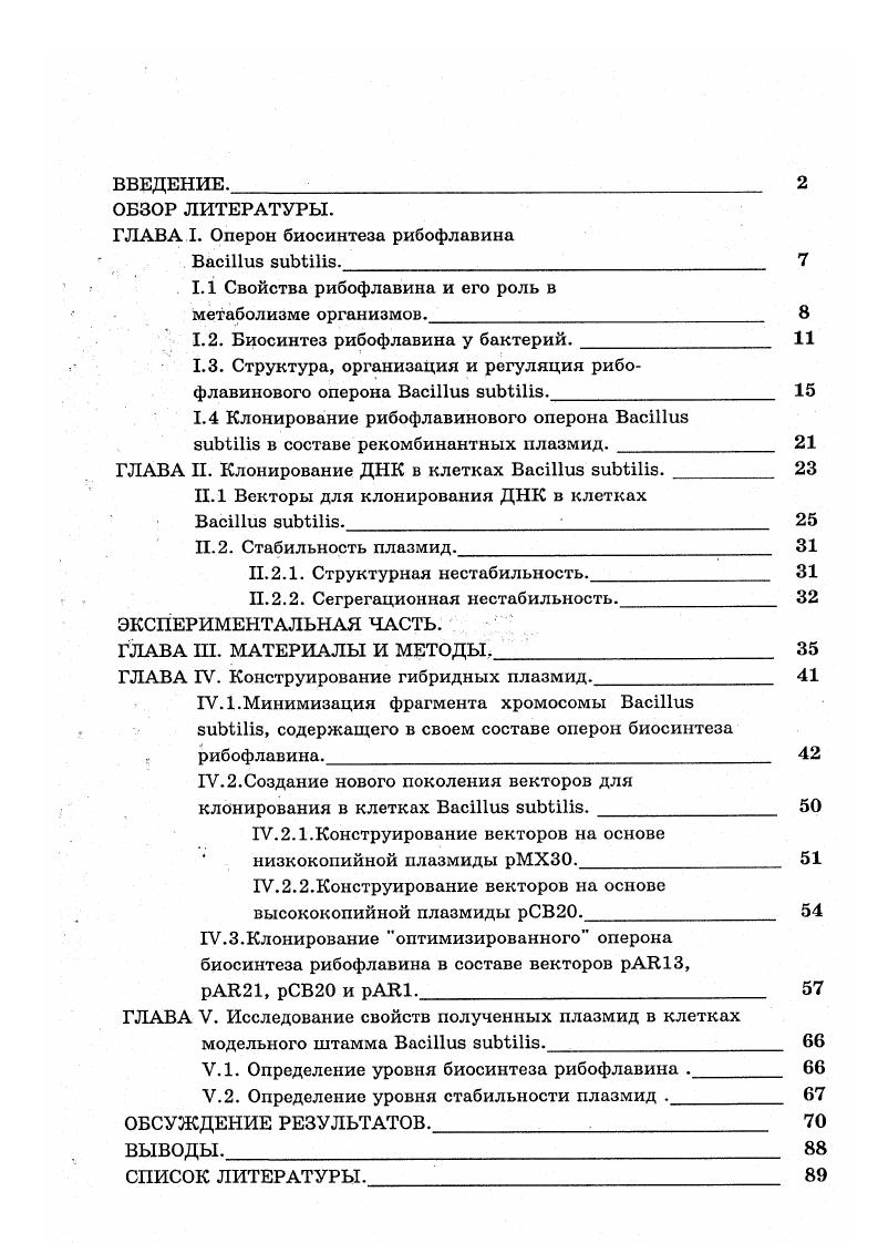 "ГЛАВА I. Оперон биосинтеза рибофлавина