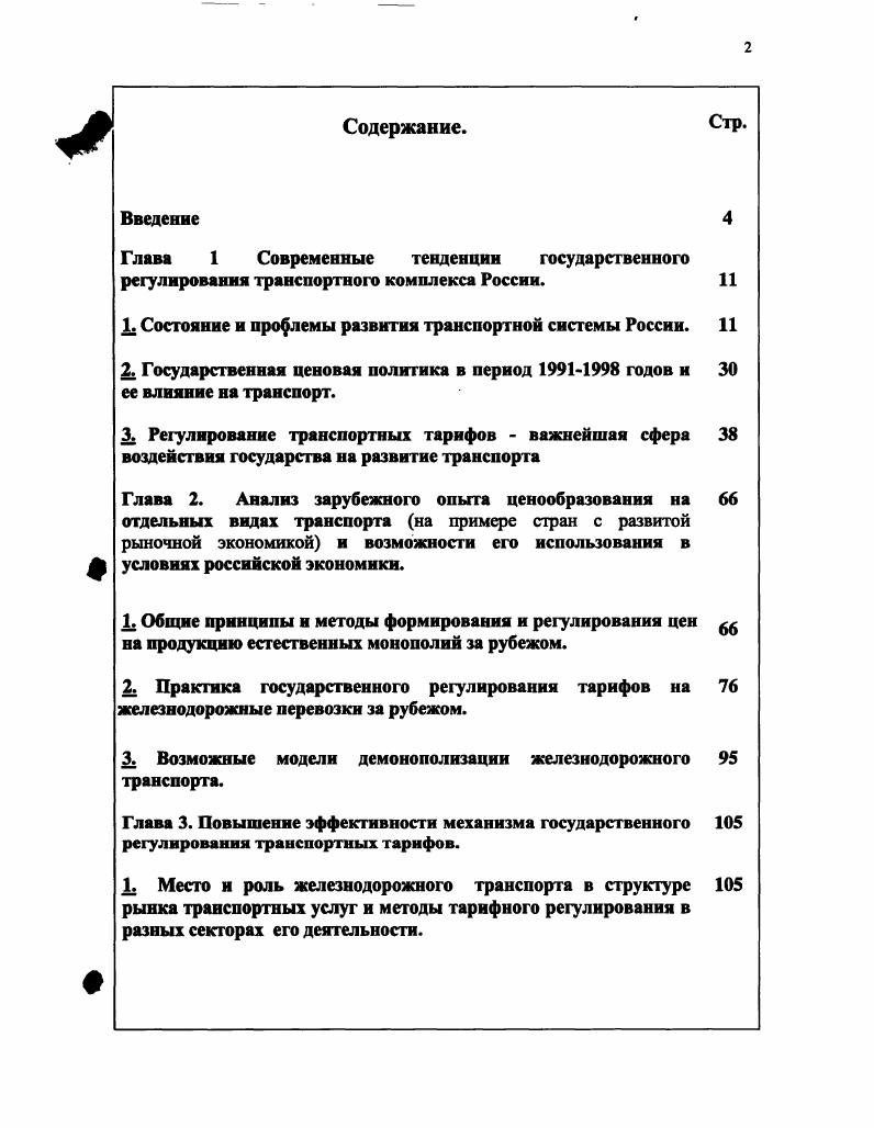 "Глава 1 Современные тенденции государственного
