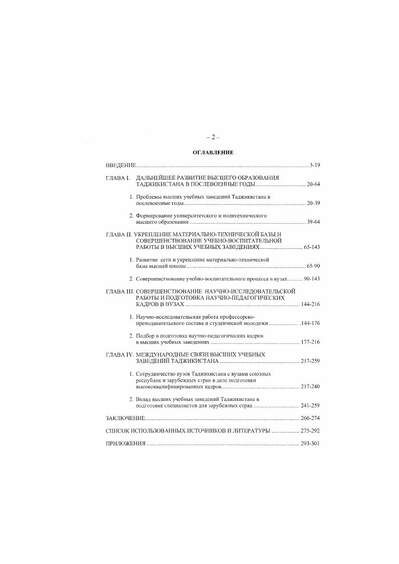 "ГЛАВА I. ДАЛЬНЕЙШЕЕ РАЗВИТИЕ ВЫСШЕГО ОБРАЗОВАНИЯ