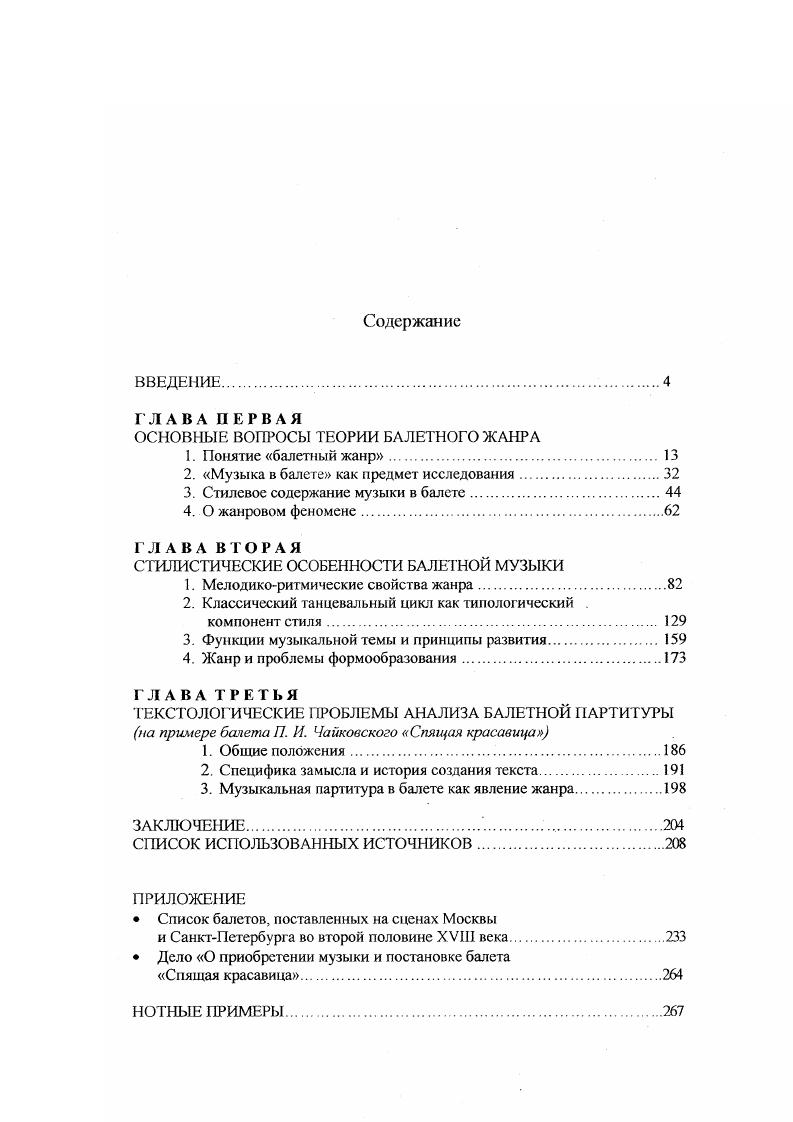 "ОСНОВНЫЕ ВОПРОСЫ ТЕОРИИ БАЛЕТНОГО ЖАНРА