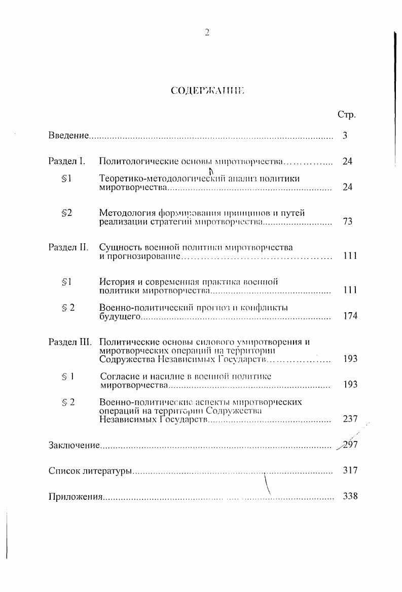 "1 Теоретикометодологическим анализ политики