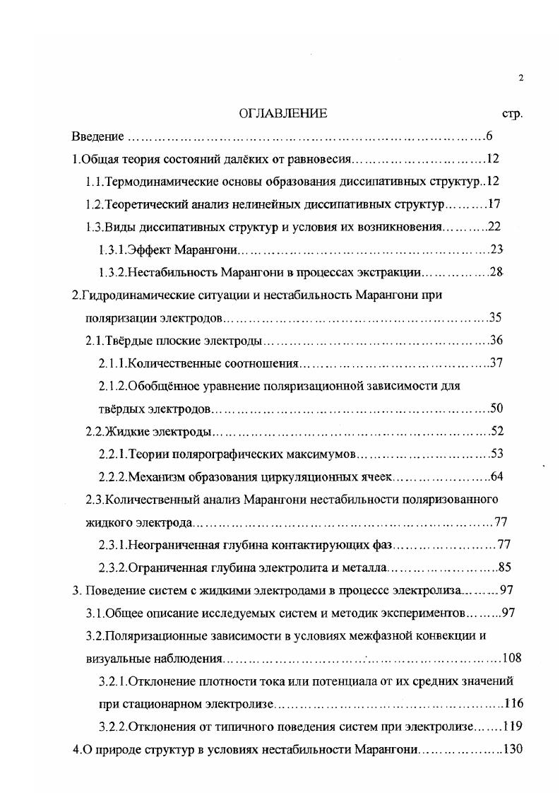 "1.Общая теория состояний далких от равновесия
