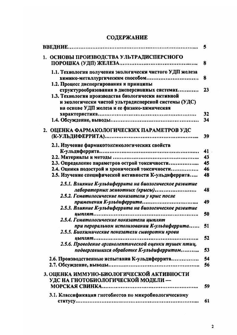 "1. ОСНОВЫ ПРОИЗВОДСТВА УЛЬТРАДИСПЕРСНОГО ПОРОШКА УДП ЖЕЛЕЗА 