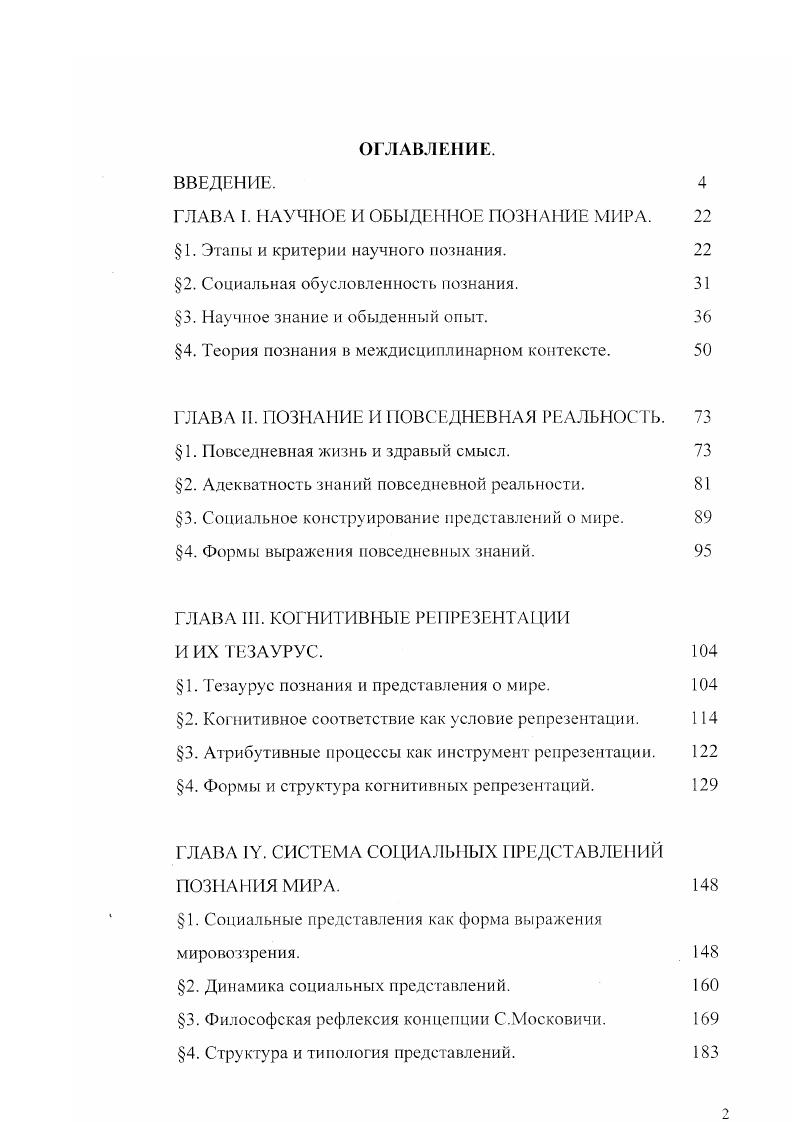 "ГЛАВА I. НАУЧНОЕ И ОБЫДГ1IIЮЕ ПОЗ 1АНИЕ МИРА. 