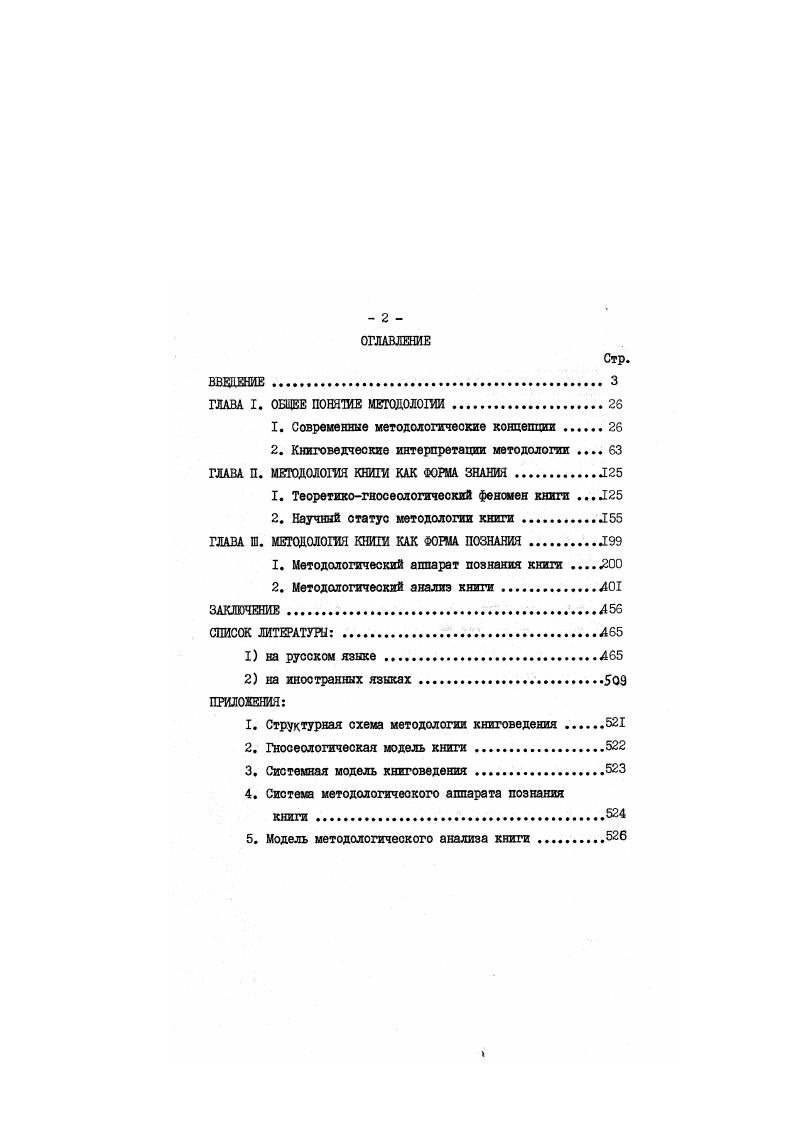 "1. Современные методологические концепции 