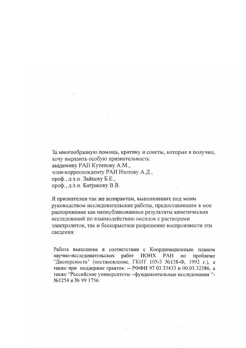 "Кинетические закономерности растворения оксидов металлов