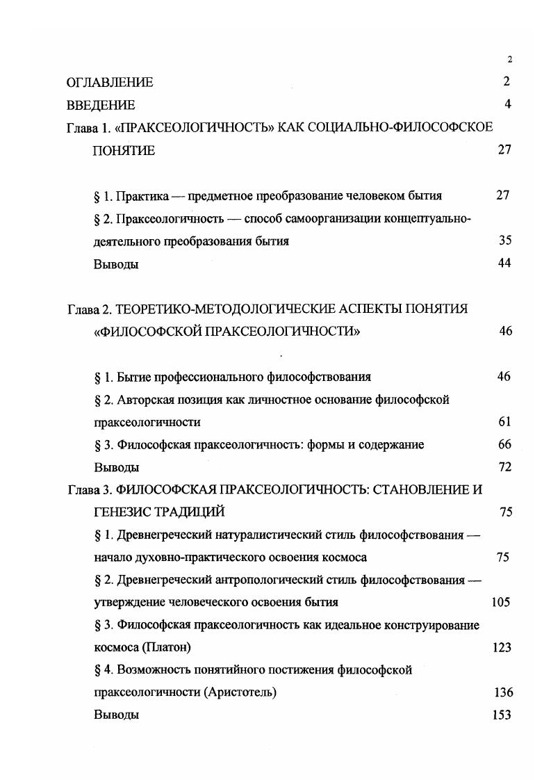 "Глава 1. ПРАКСЕОЛОГИЧНОСТЬ КАК СОЦИАЛЬНОФИЛОСОФСКОЕ ПОНЯТИЕ 
